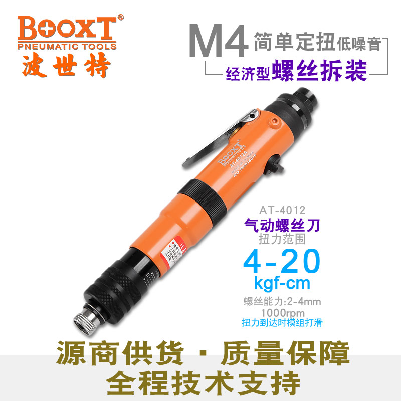 半自動風(fēng)批AT-4012A