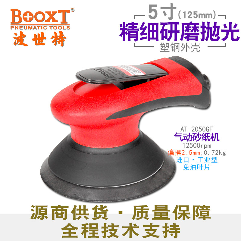 細(xì)磨氣動砂紙機(jī)AT-2050GF